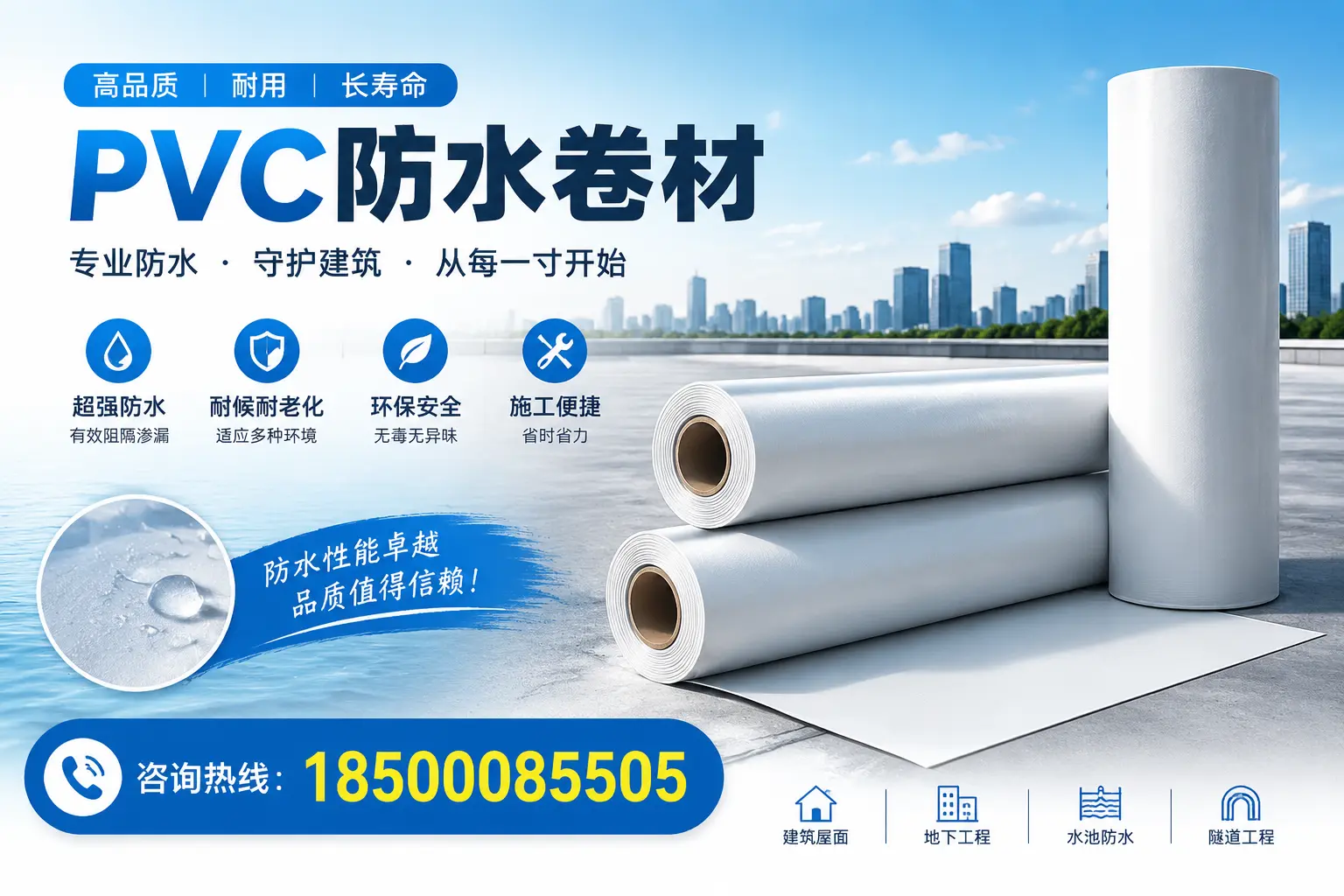 如何正确使用PVC防水卷材,提升家居防水效果,适合扬州的用户