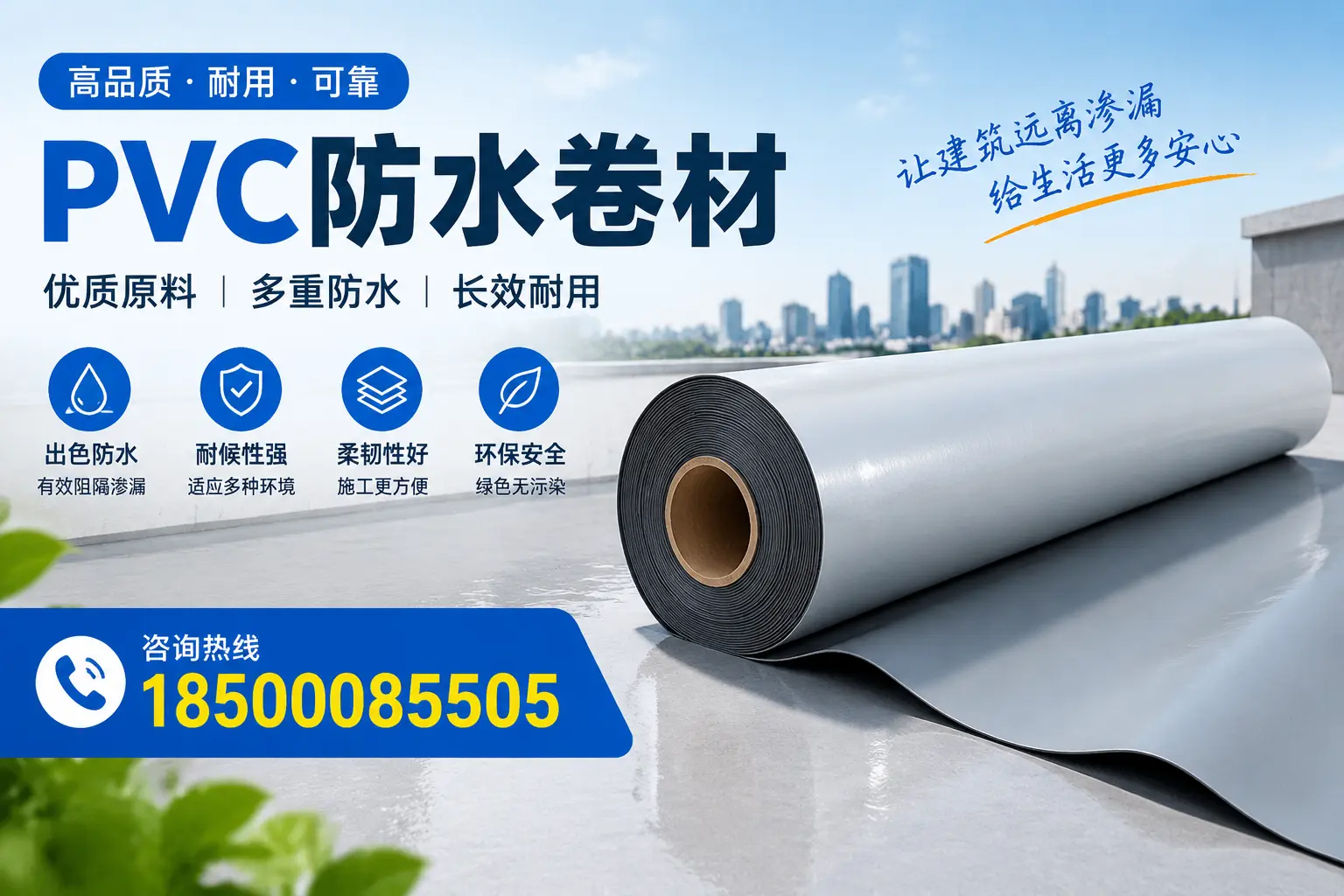 PVC防水卷材与其他防水材料的对比，扬州用户的决策参考