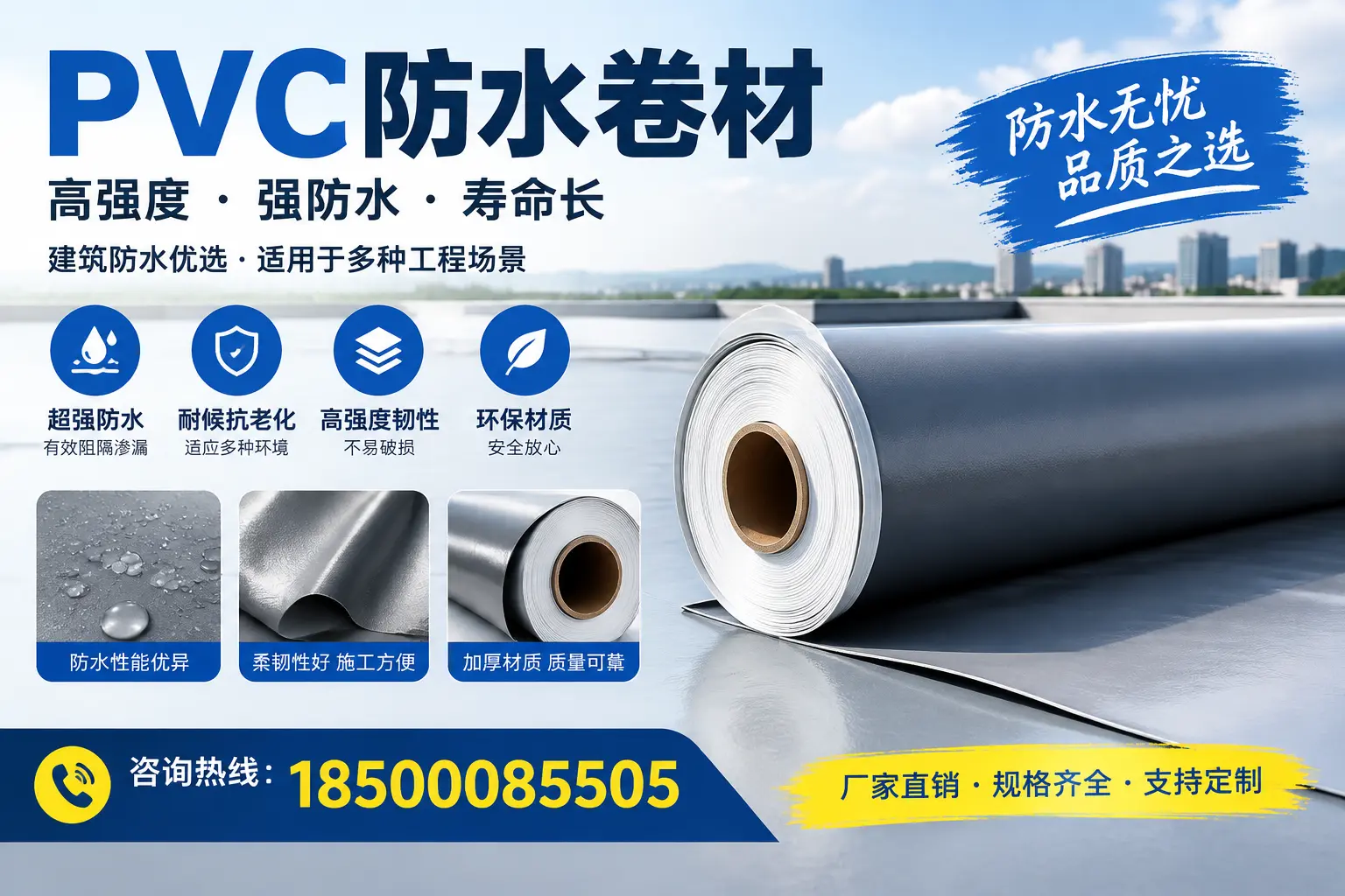 PVC防水卷材的性能测试方法,确保质量与安全扬州