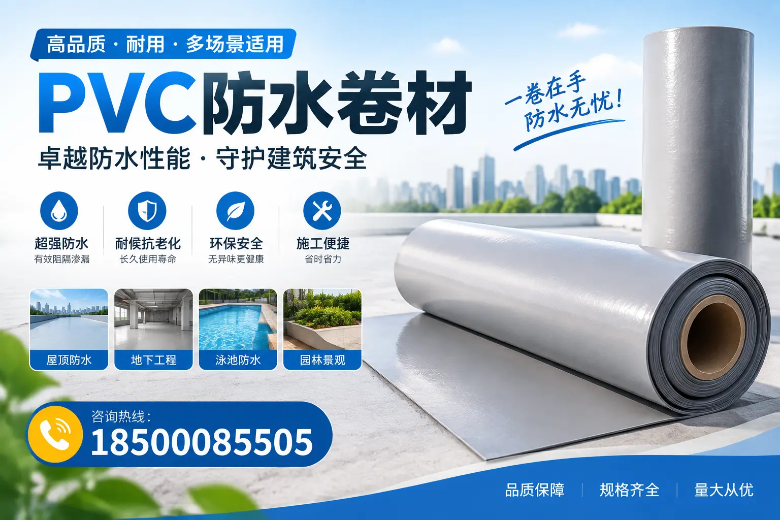 PVC防水卷材的性能测试方法,确保质量与安全扬州